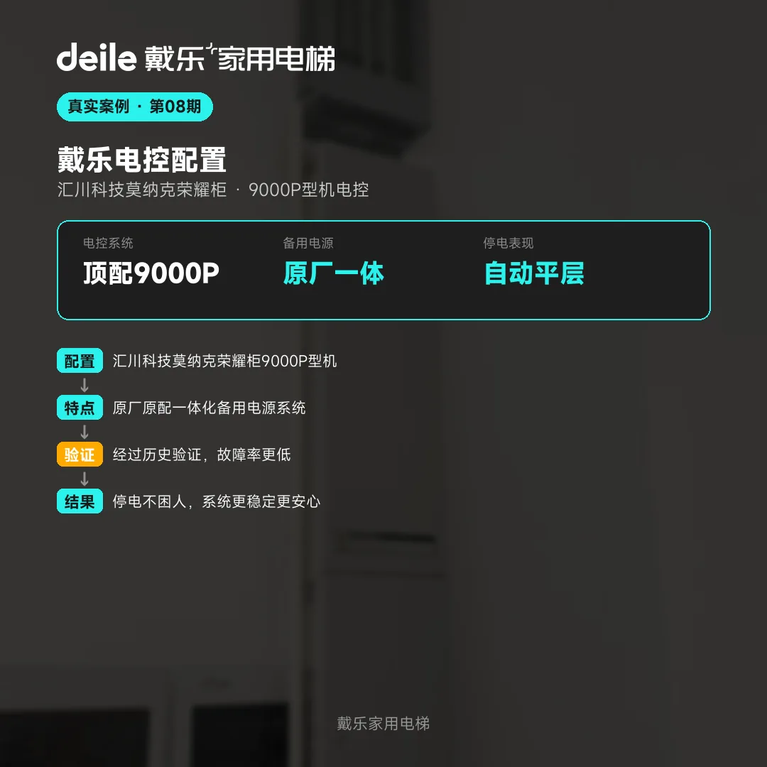 戴乐家用电梯工程干货