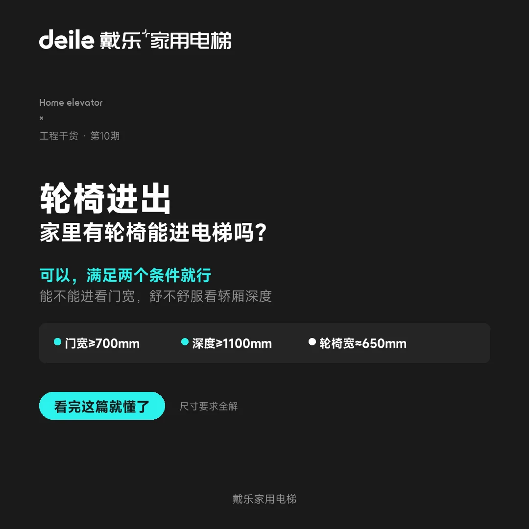 戴乐家用电梯工程干货