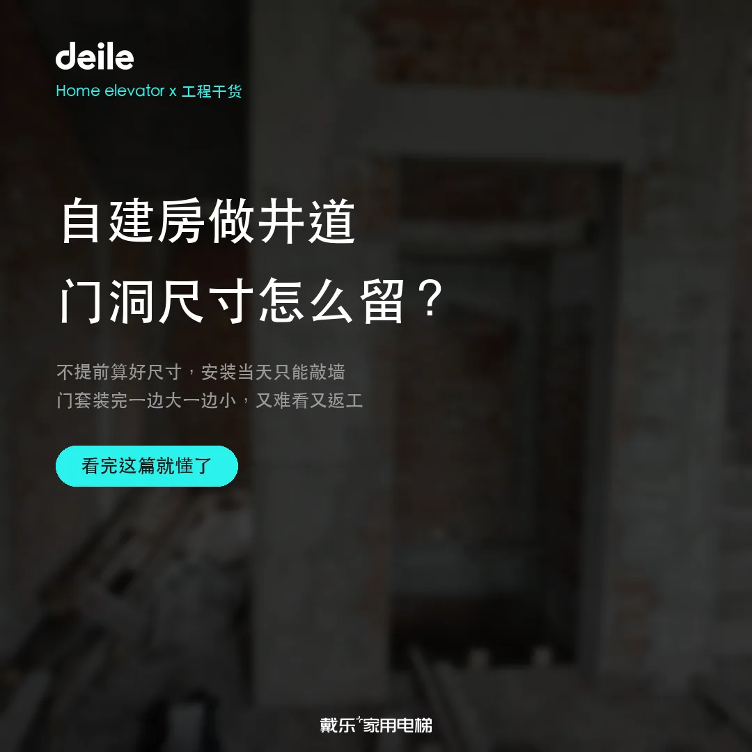 门洞尺寸预留指南