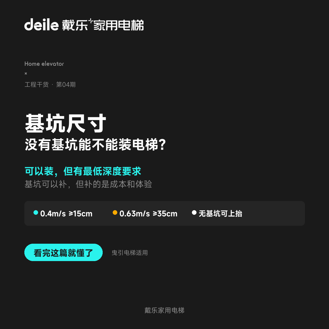 戴乐家用电梯工程干货