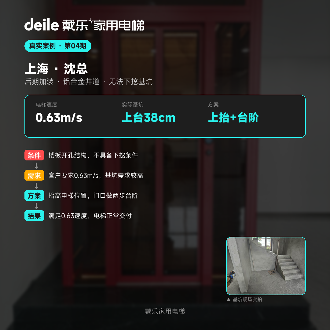 戴乐家用电梯工程干货