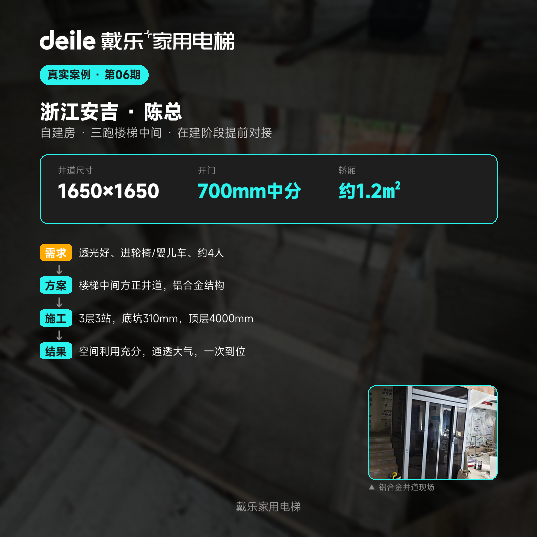 戴乐家用电梯工程干货