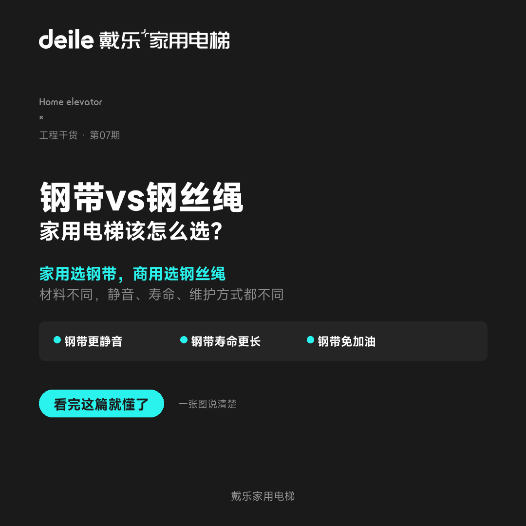 戴乐家用电梯工程干货