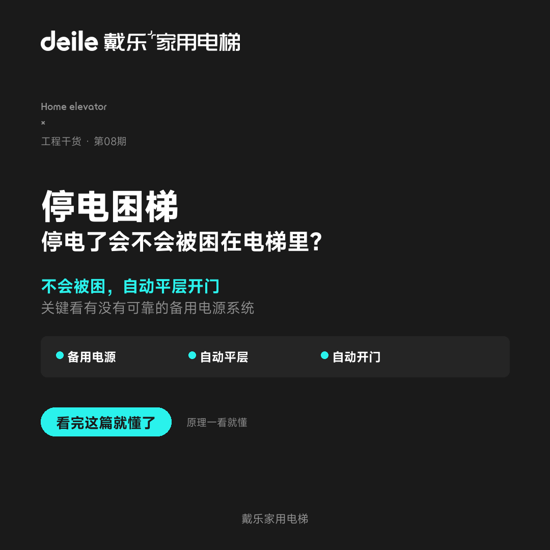 daile elevator guide 08