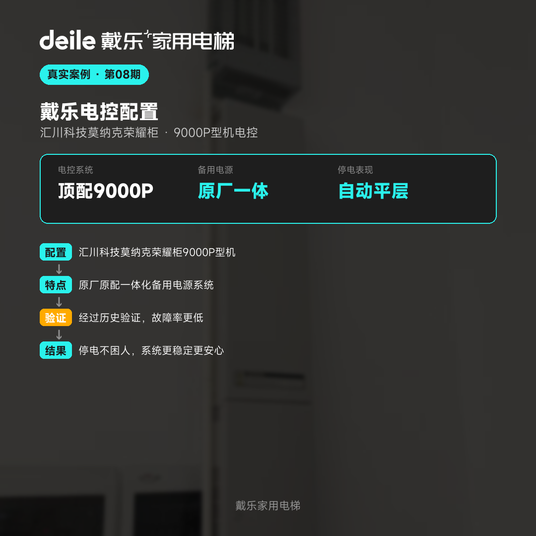 戴乐家用电梯工程干货