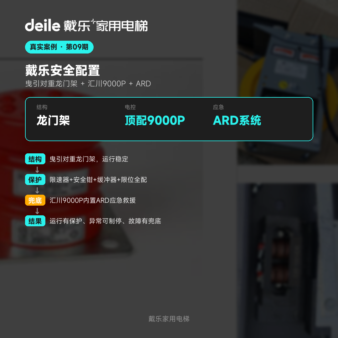 戴乐家用电梯工程干货